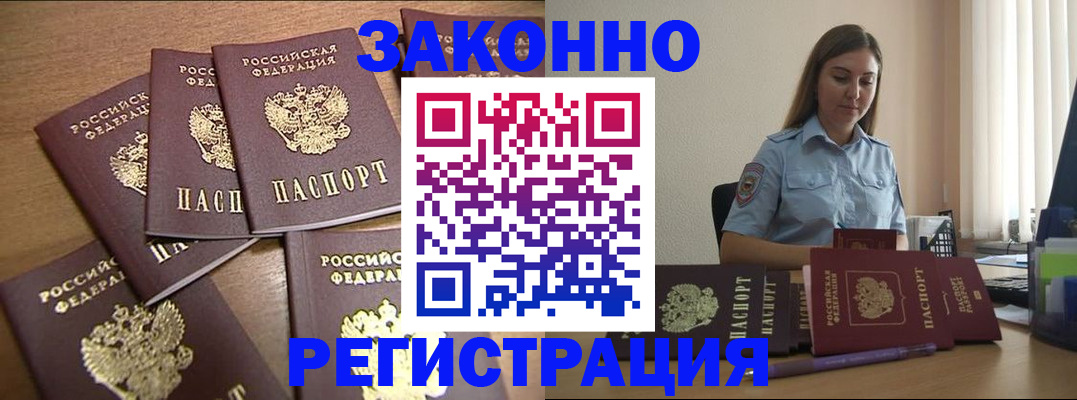 прописка для работы в Ивановской области