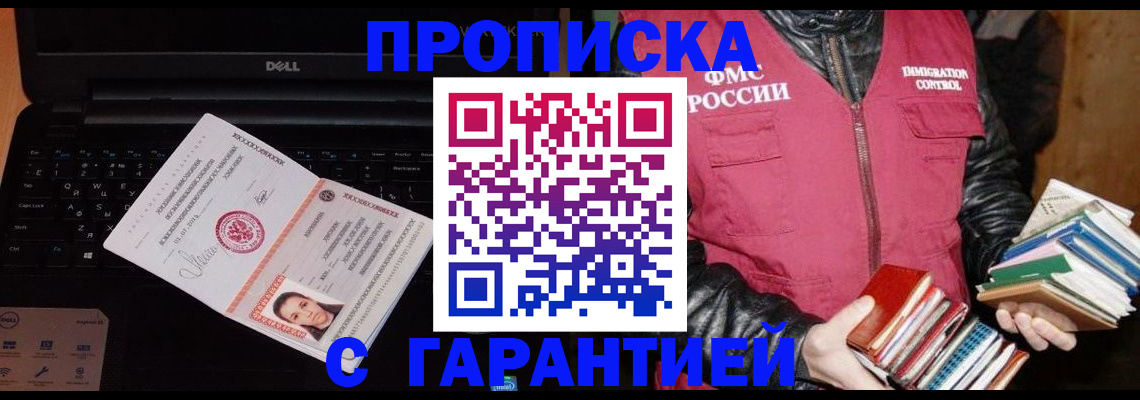 временная регистрация купить в Ивановской области