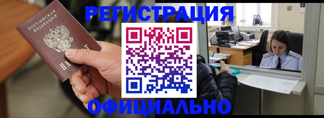 прописка регистрация в Ивановской области