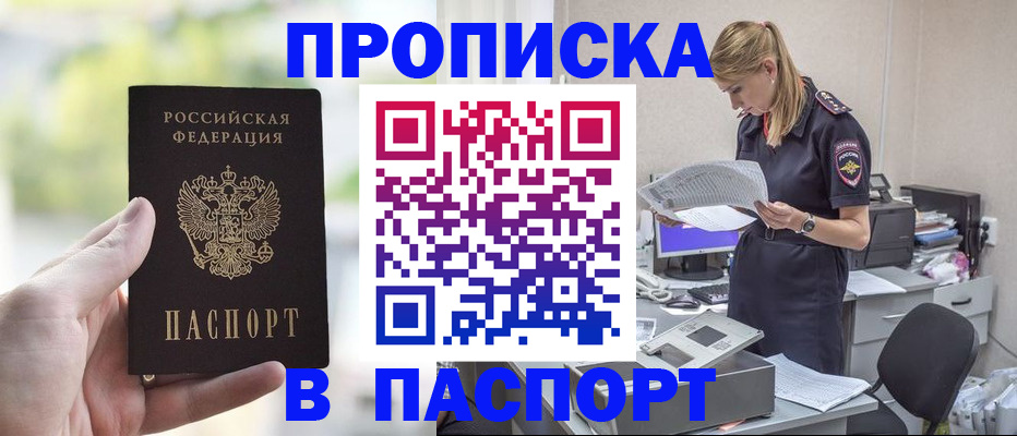 прописка ребенка в Ивановской области