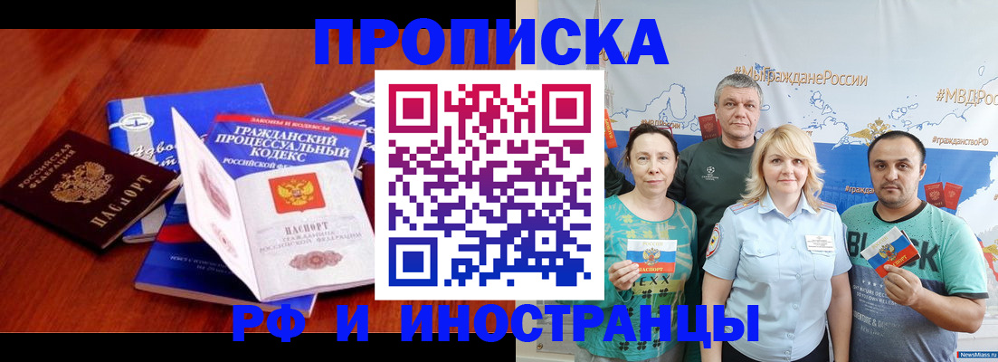 временная регистрация купить в Ивановской области